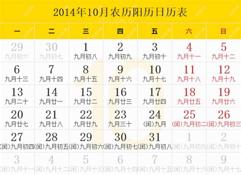 2014是什么年|【2014年日历带农历】2014阳历阴历对照表